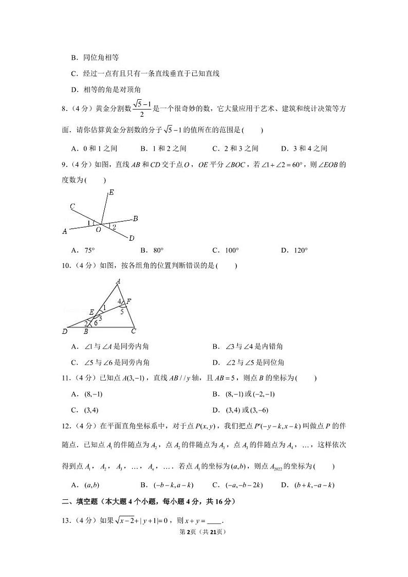 2021-2022学年重庆市綦江区未来学校联盟七年级（下）期中数学试卷02