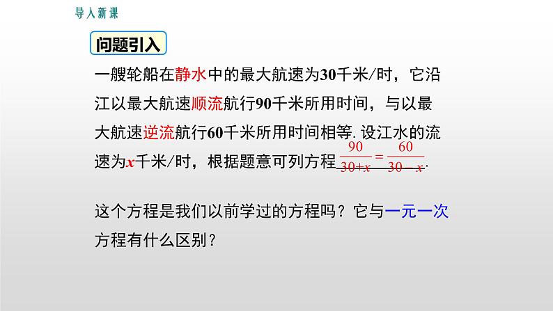 16.3 第1课时 分式方程及其解法第3页