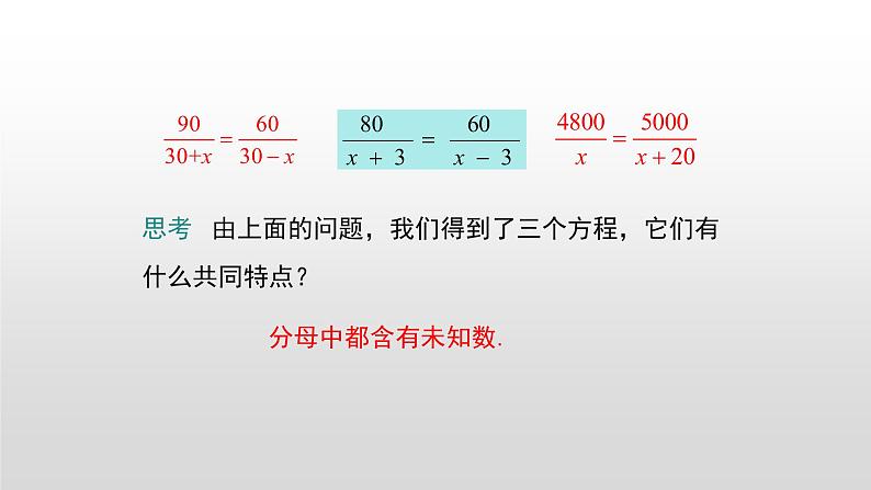 16.3 第1课时 分式方程及其解法第6页