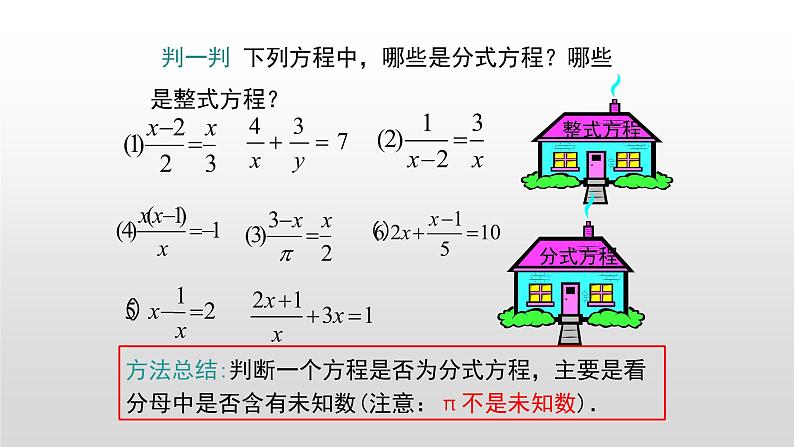 16.3 第1课时 分式方程及其解法第8页