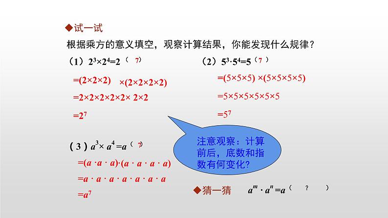 12.1.1 同底数幂的乘方 课件06