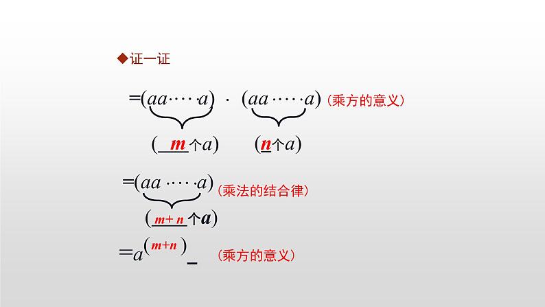 12.1.1 同底数幂的乘方 课件07