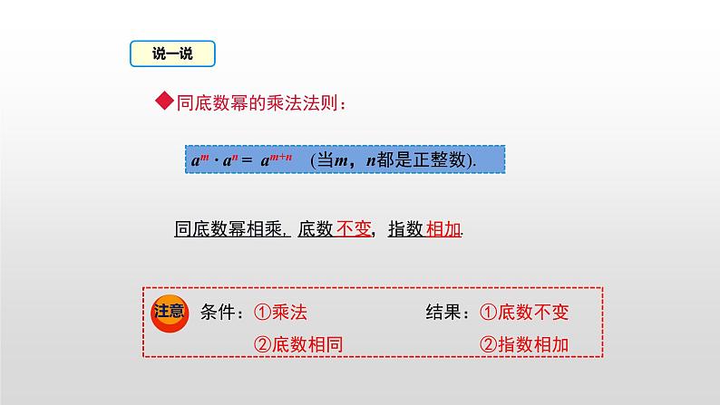 12.1.1 同底数幂的乘方 课件08