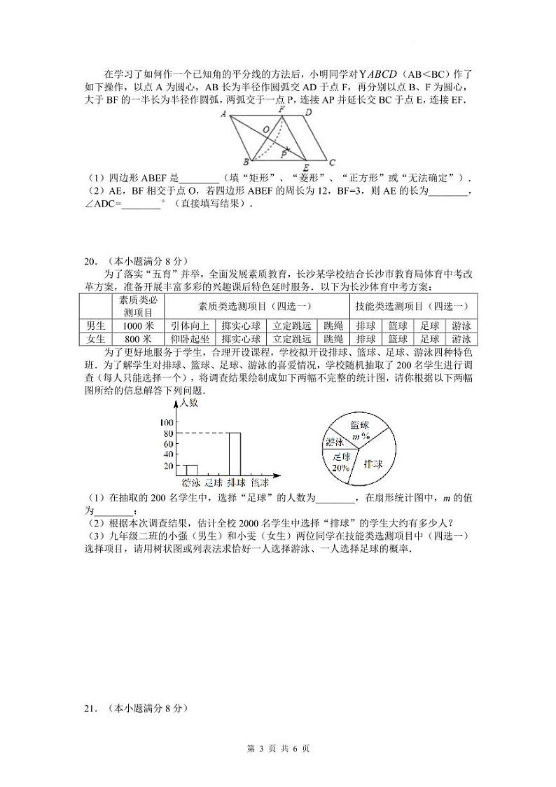 2021-2022长郡自主模考（三）第3页