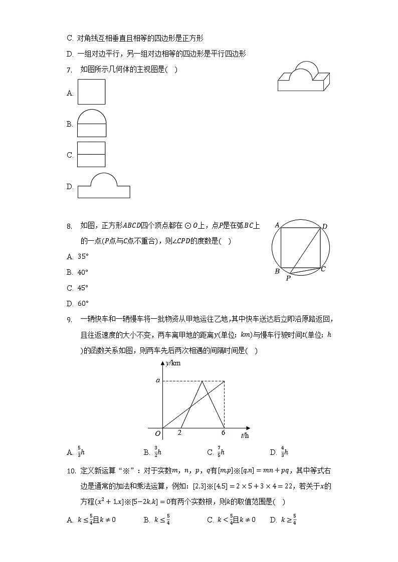 2022年湖南省永州市宁远县中考数学模拟试卷（二）（含解析）第2页