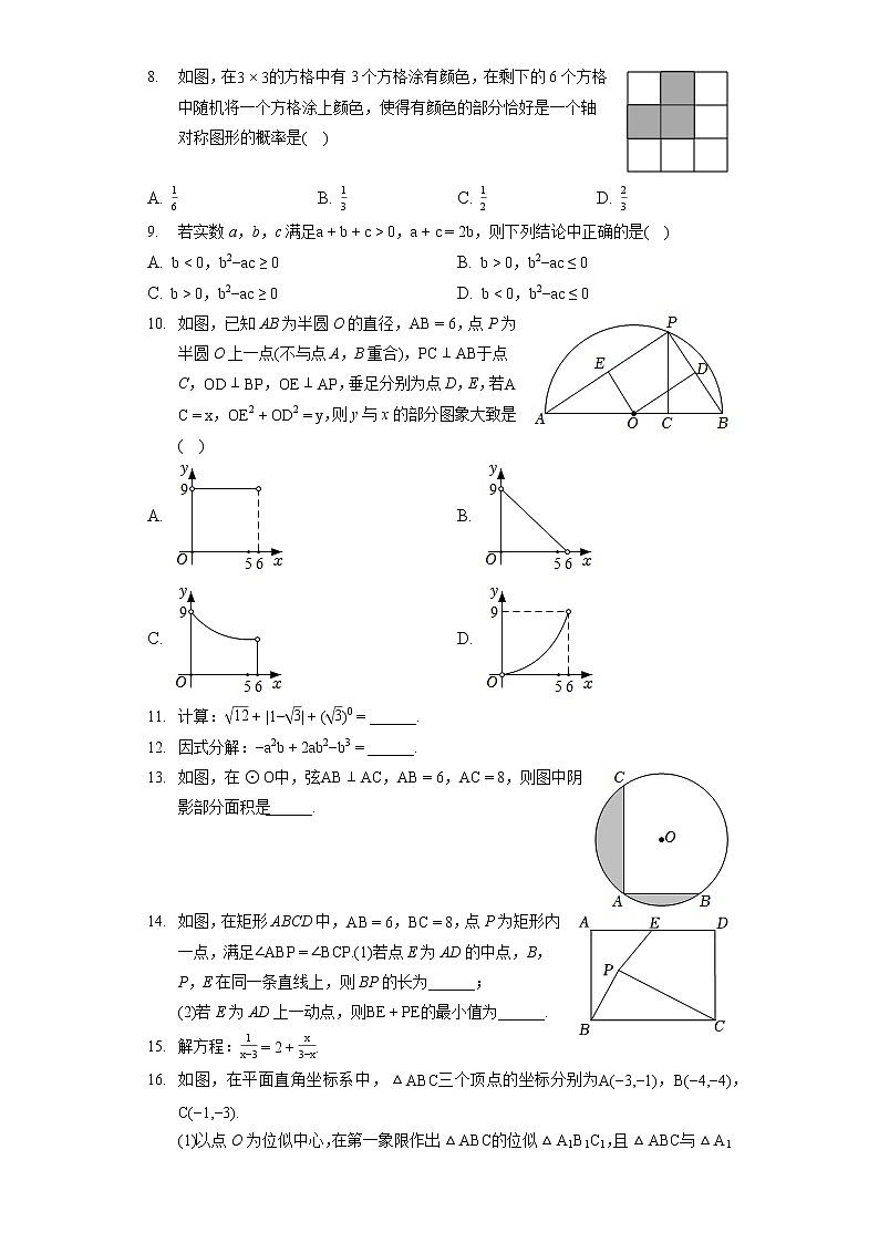 2022年安徽省淮北市“万友”名校大联考中考数学模拟试卷（二）（含答案解析）02