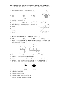 2022年河北省石家庄四十一中中考数学模拟试卷（4月份）（含答案解析）