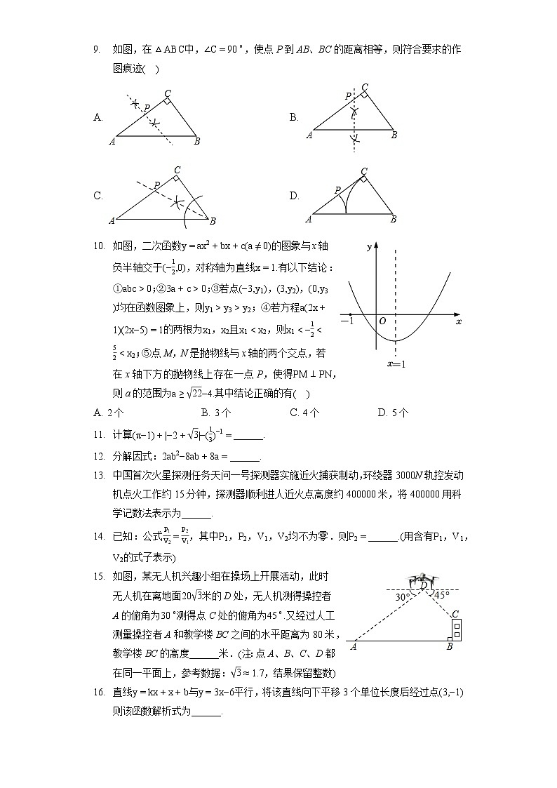 2022年湖南省永州市宁远县中考数学模拟试卷（三）（含答案解析）第2页