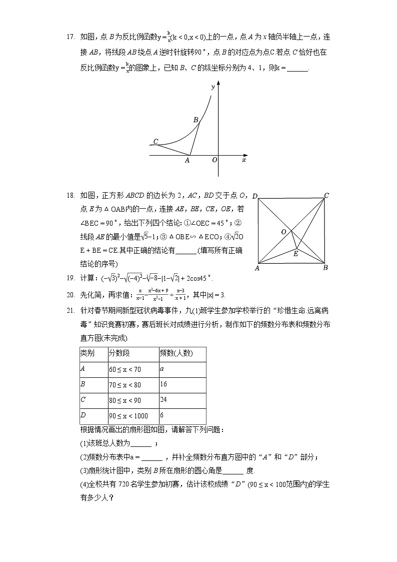 2022年湖南省永州市宁远县中考数学模拟试卷（三）（含答案解析）第3页