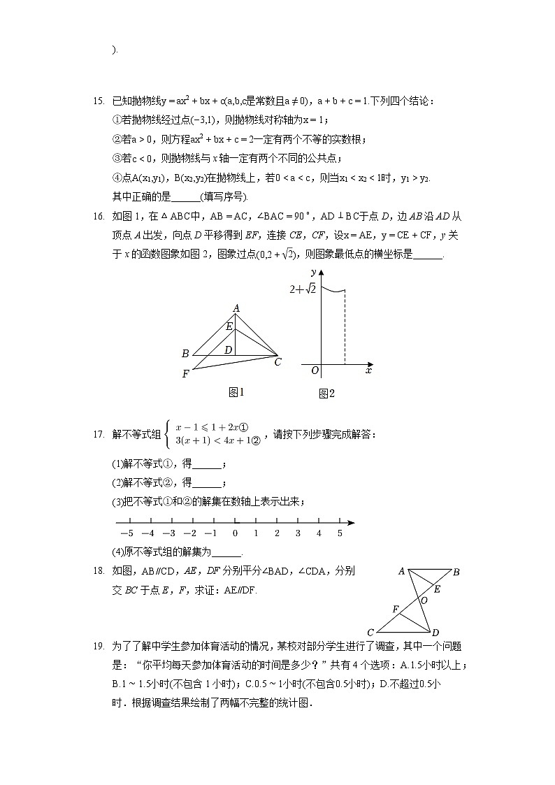 2022年湖北省武汉市部分学校九年级四月调研数学模拟试卷（二）（含答案解析）第3页