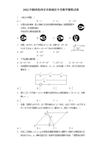 2022年陕西省西安市新城区中考数学模拟试卷（含答案解析）