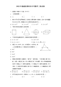 2022年福建省漳州市中考数学二检试卷（含解析）