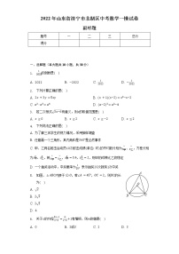 2022年山东省济宁市北湖区中考数学一模试卷（含解析）