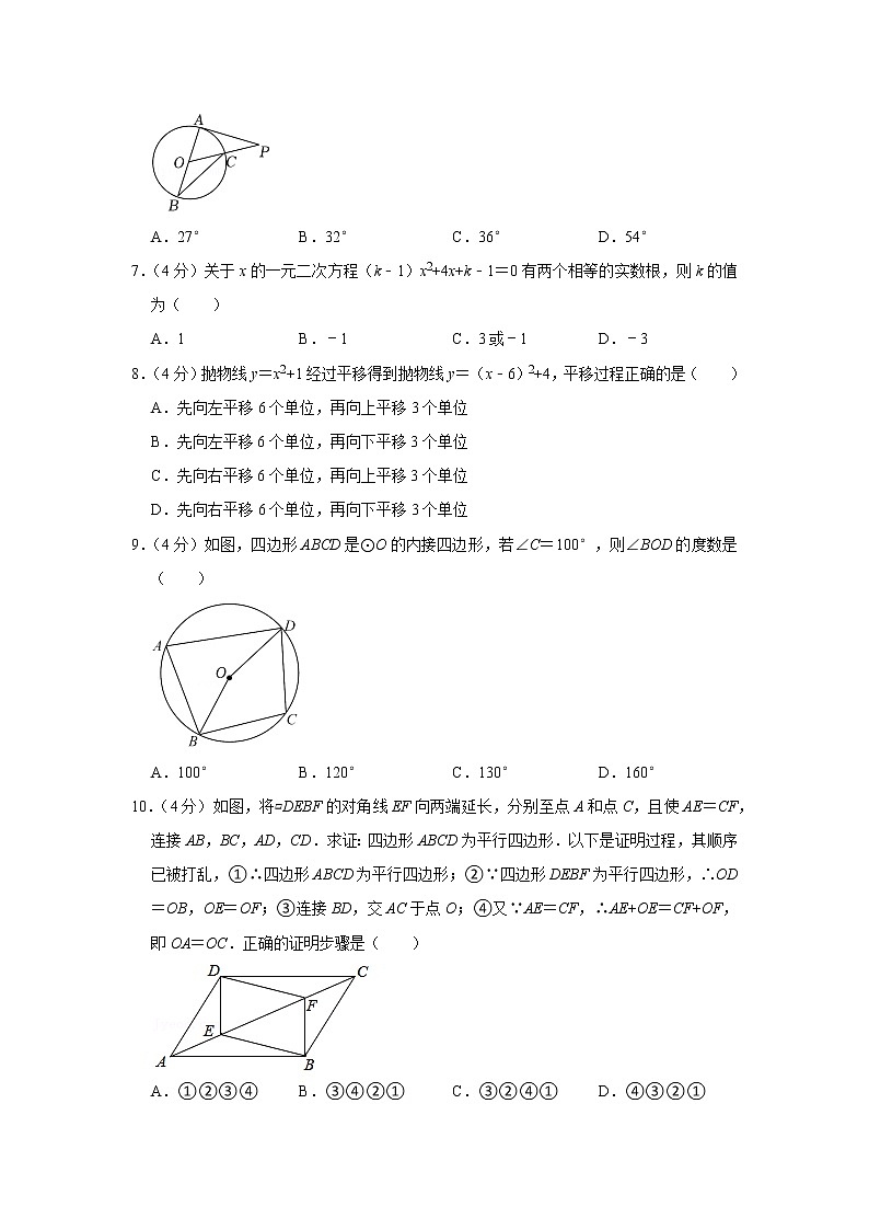 2022年山东省泰安市东平县中考数学一模试卷第2页