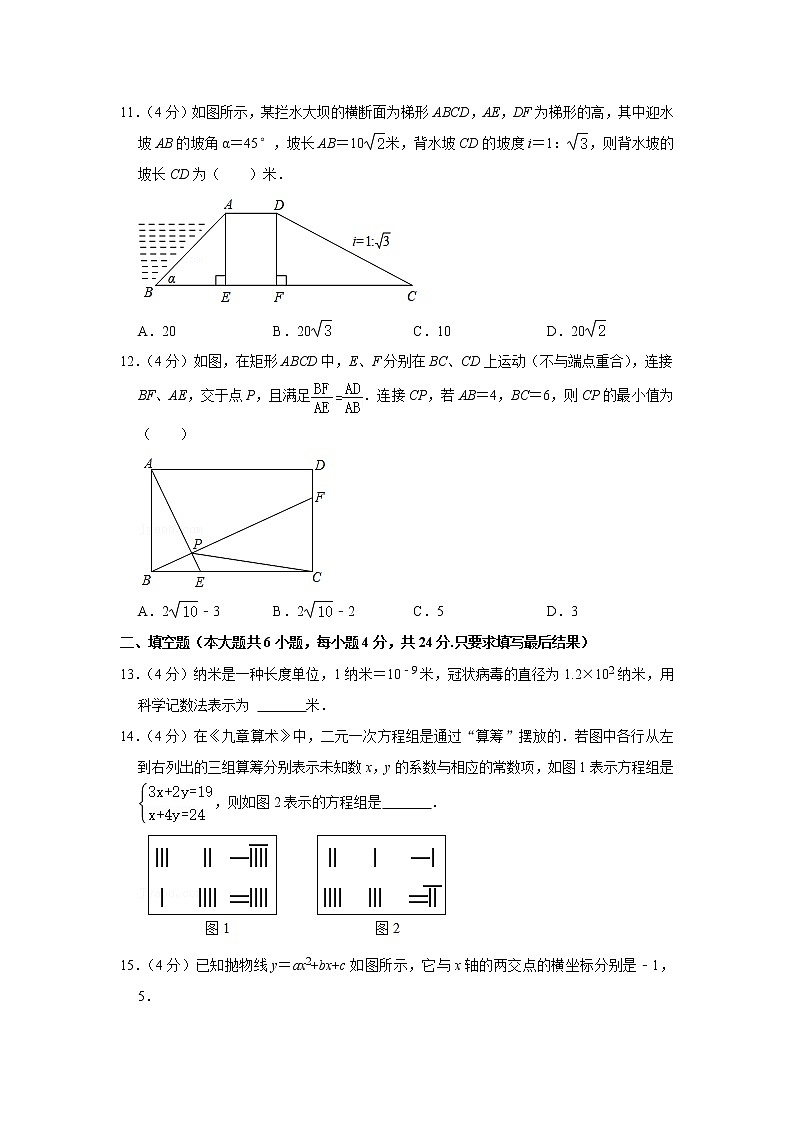 2022年山东省泰安市东平县中考数学一模试卷第3页