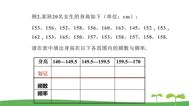 八数苏科版下册 第7章  数据的收集，整理，描述 ppt课件05