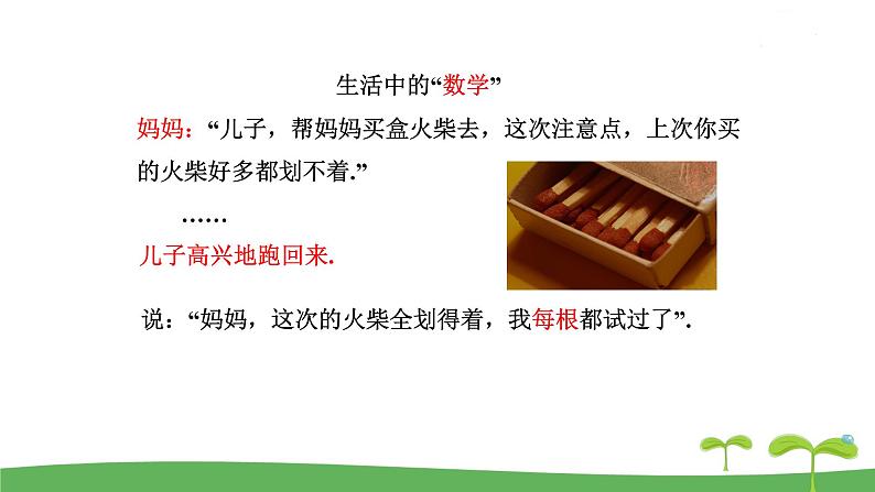 八数苏科版下册 第7章  数据的收集，整理，描述 ppt课件02