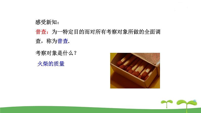 八数苏科版下册 第7章  数据的收集，整理，描述 ppt课件03