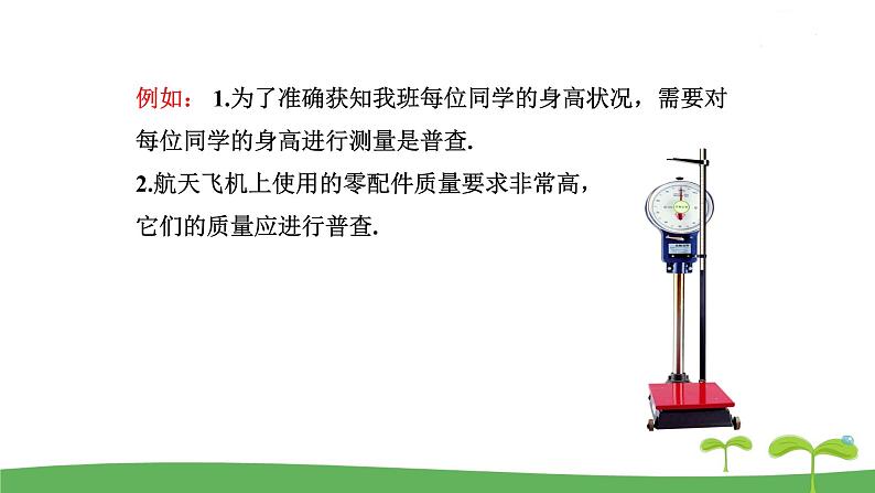 八数苏科版下册 第7章  数据的收集，整理，描述 ppt课件04