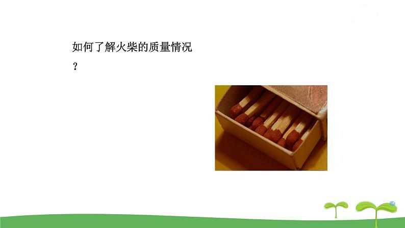 八数苏科版下册 第7章  数据的收集，整理，描述 ppt课件05