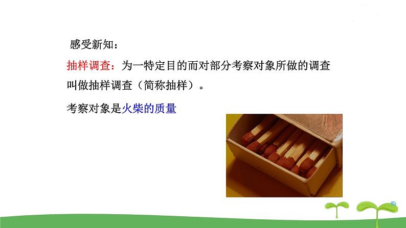 八数苏科版下册 第7章  数据的收集，整理，描述 ppt课件06