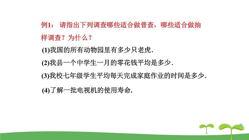 八数苏科版下册 第7章  数据的收集，整理，描述 ppt课件07