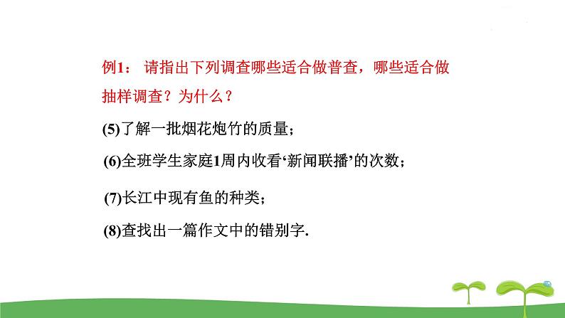 八数苏科版下册 第7章  数据的收集，整理，描述 ppt课件08