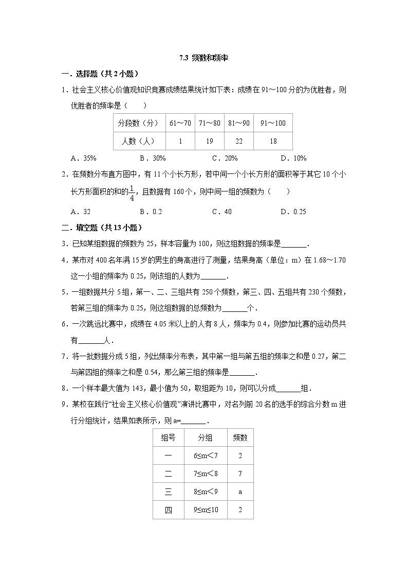 7.3  频数和频率第1页