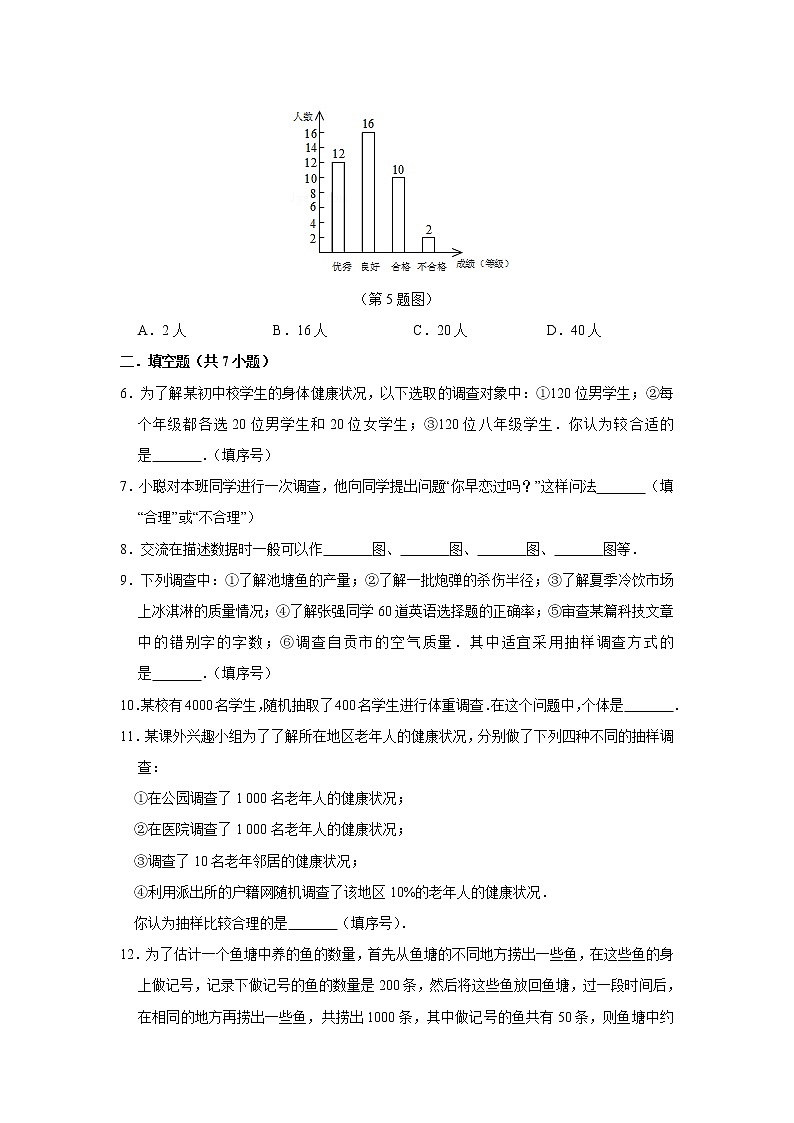 7.1  普查与抽样调查第2页