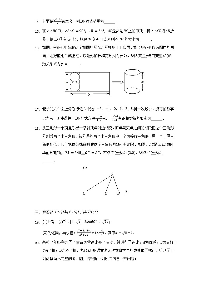 2022年四川省成都市郫都区中考数学二诊试卷-（含解析）第3页