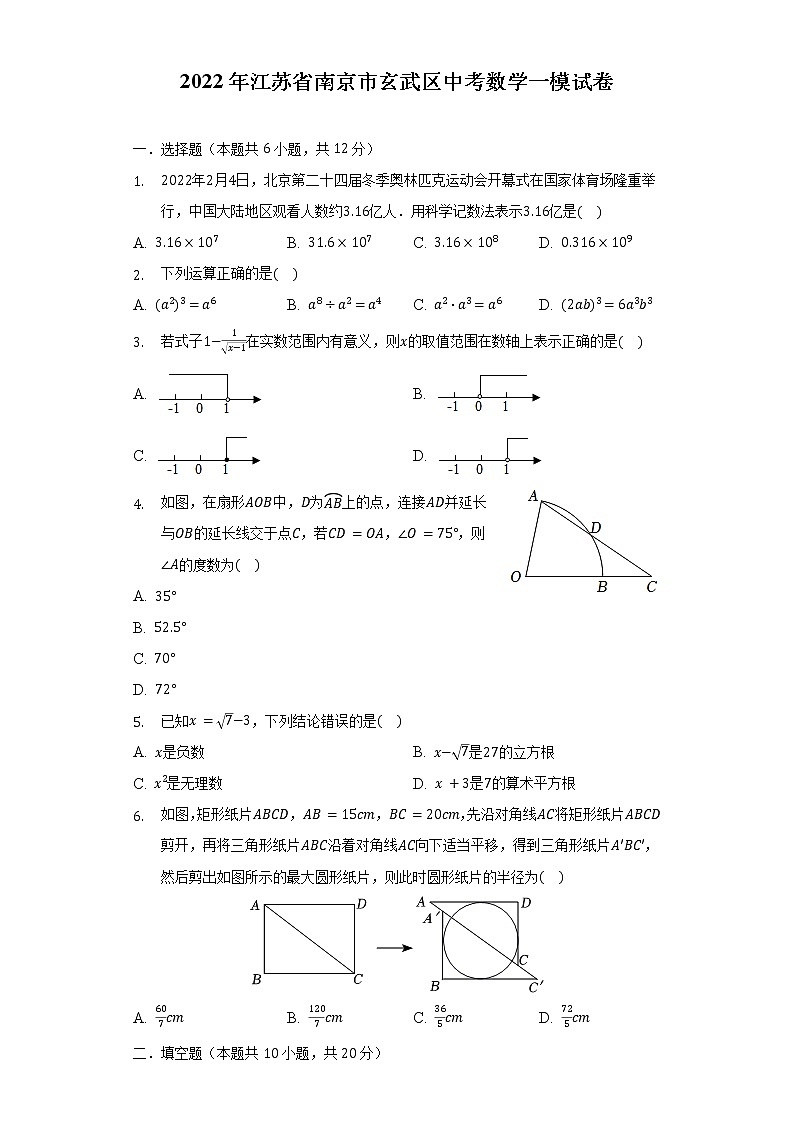 2022年江苏省南京市玄武区中考数学一模试卷（含解析）01