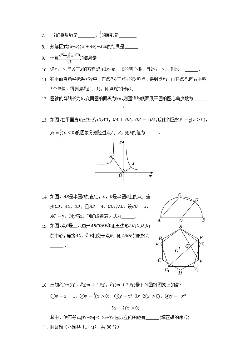 2022年江苏省南京市玄武区中考数学一模试卷（含解析）02