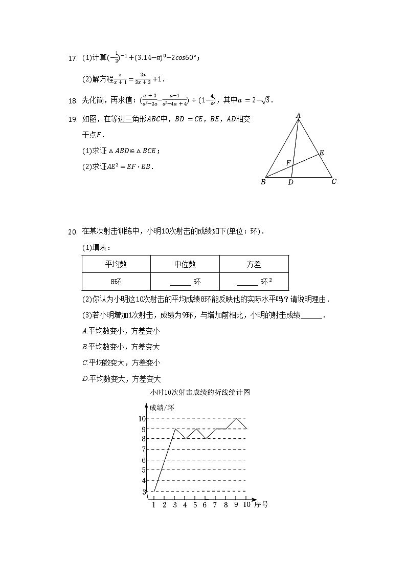 2022年江苏省南京市玄武区中考数学一模试卷（含解析）03