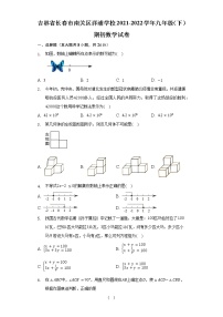 吉林省长春市南关区洋浦学校2021-2022学年九年级（下）期初数学试卷（含解析）