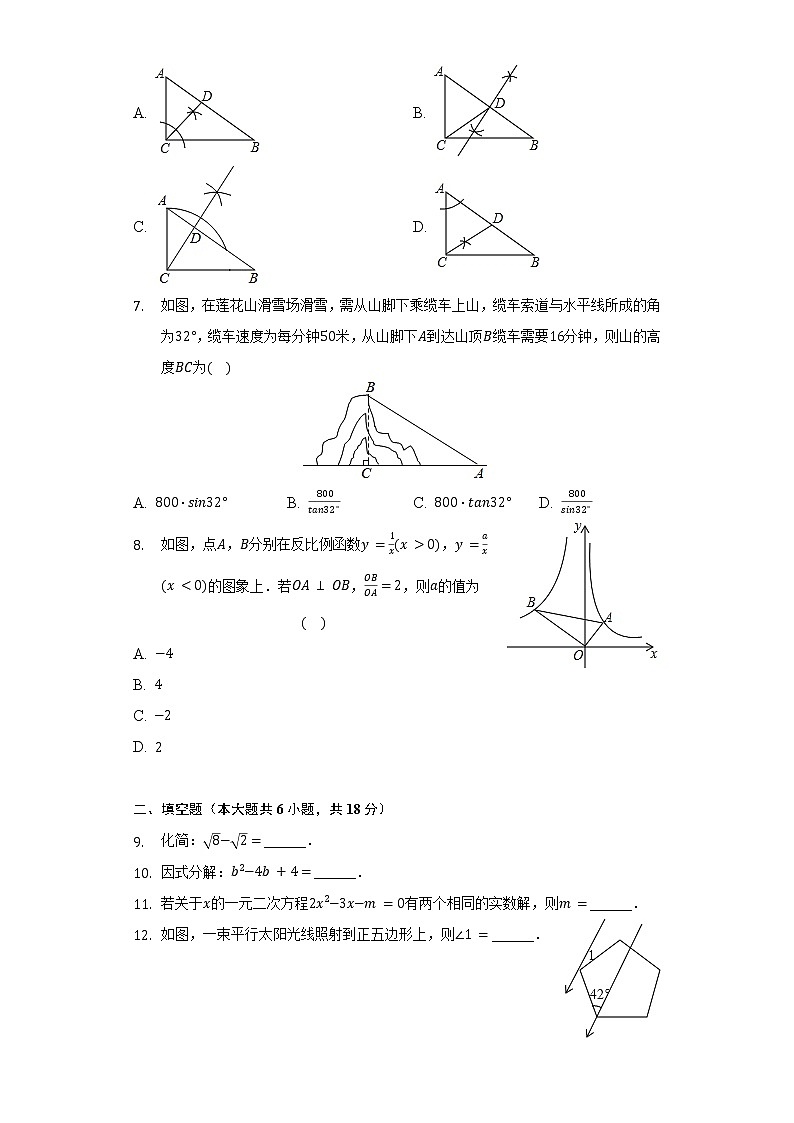 吉林省长春市南关区洋浦学校2021-2022学年九年级（下）期初数学试卷（含解析）02