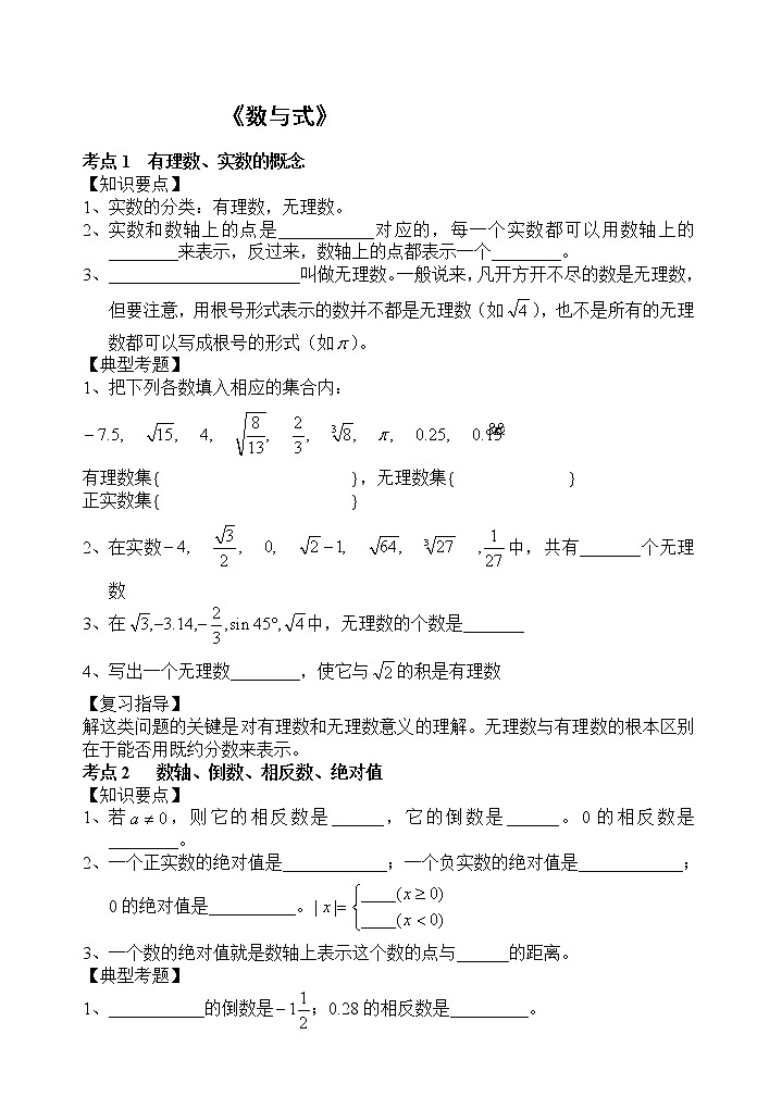 沪教版 九年级下册数学 综合复习资料（含答案）第1页