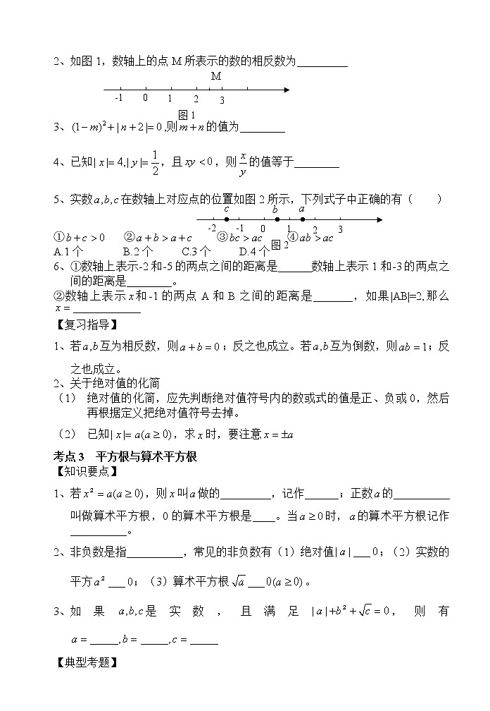 沪教版 九年级下册数学 综合复习资料（含答案）第2页