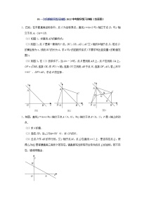 2022中考数学复习冲刺之解答题压轴题练习120题（方程、不等式、函数）