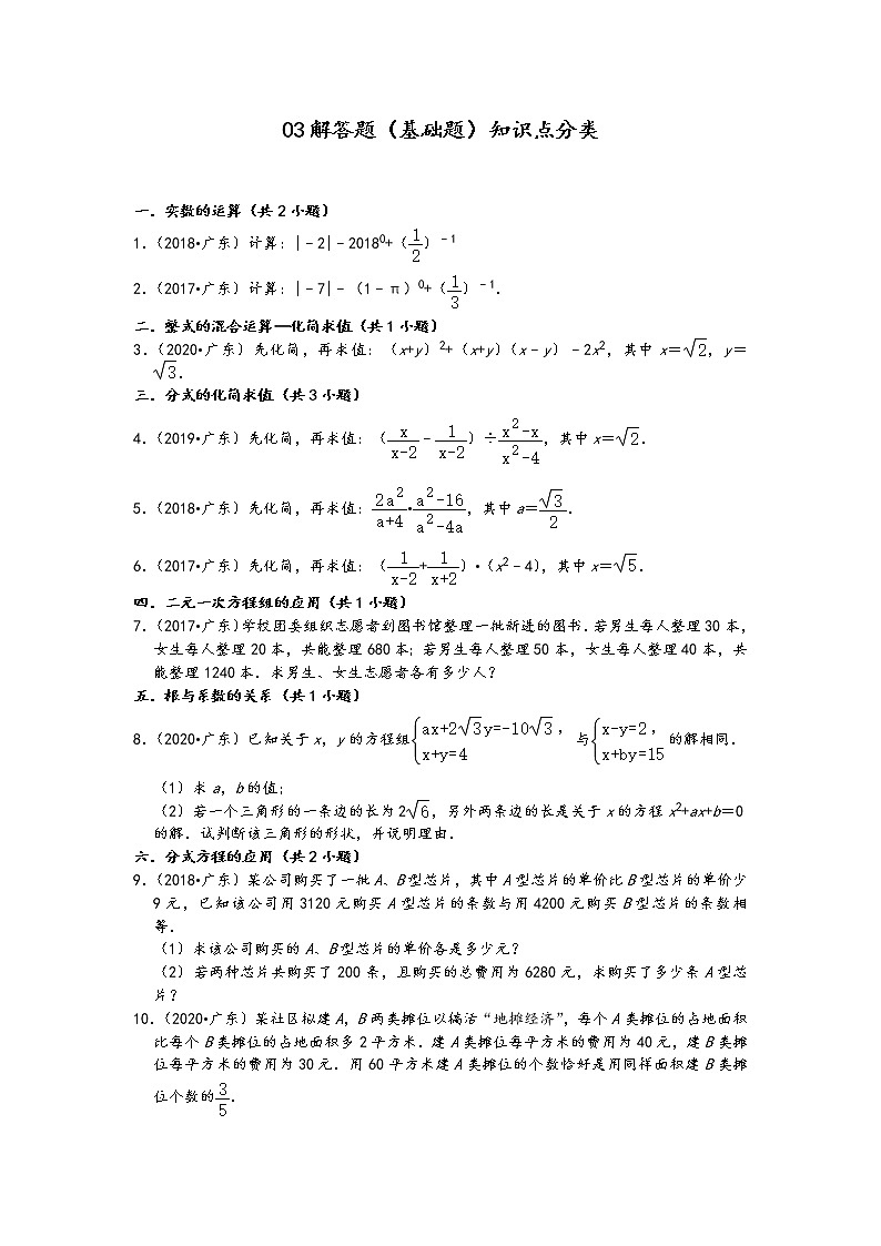 04解答题（基础题）知识点分类-广东省省卷五年（2017-2021）中考数学真题分类汇编（含答案，30题）第1页