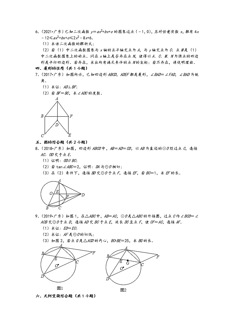05解答题（提升题）知识点分类-广东省省卷五年（2017-2021）中考数学真题分类汇编（含答案，13题）第3页
