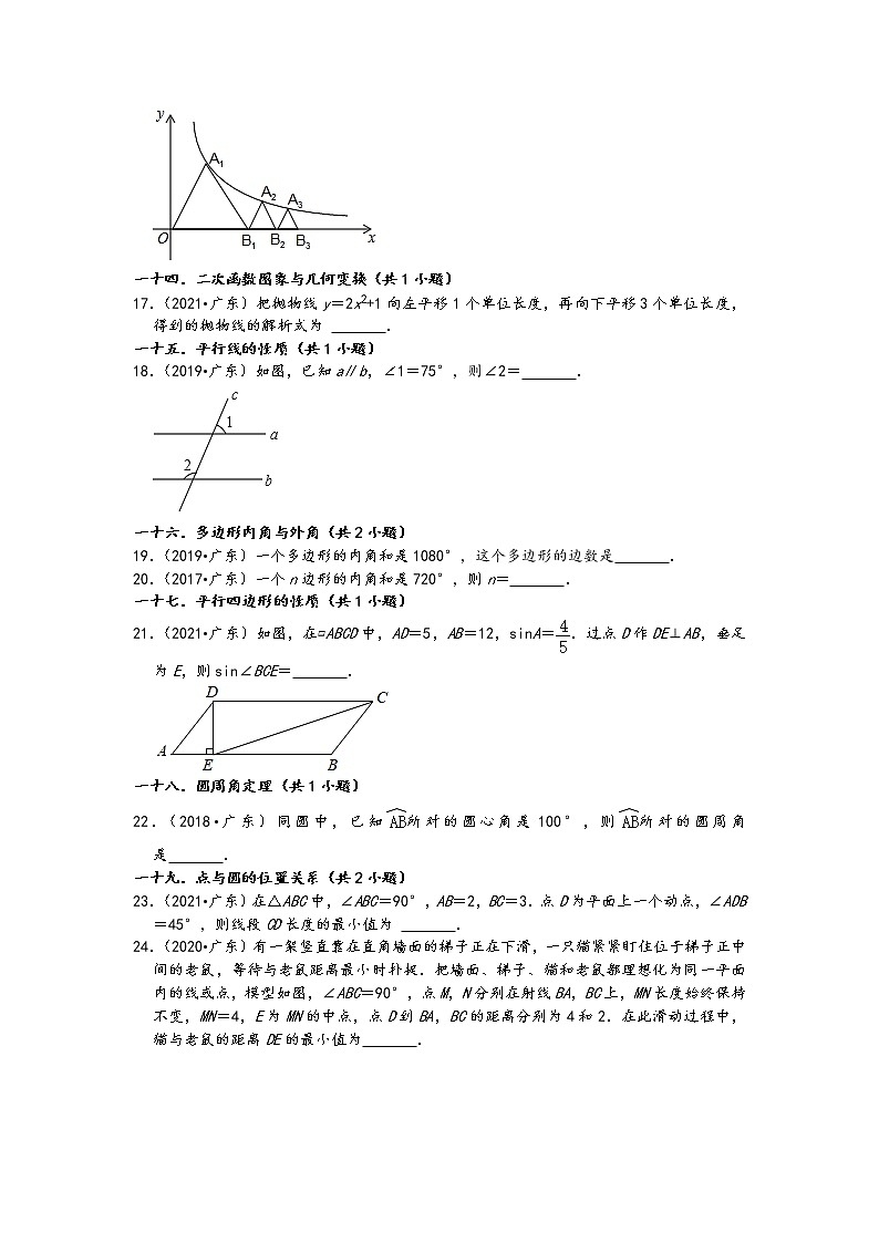 03填空题知识点分类-广东省省卷五年（2017-2021）中考数学真题分类汇编（含答案，32题）第2页