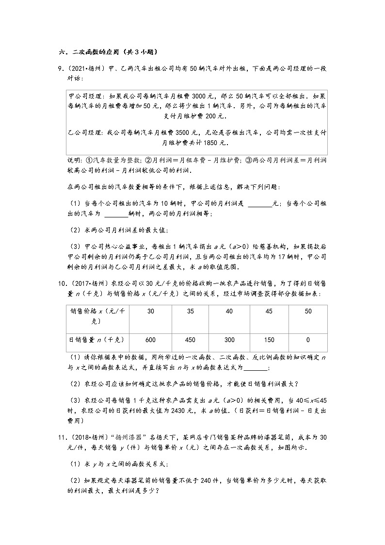 05解答题（提升题）知识点分类-江苏省扬州市五年（2017-2021）中考数学真题分类汇编（含答案，32题）第2页