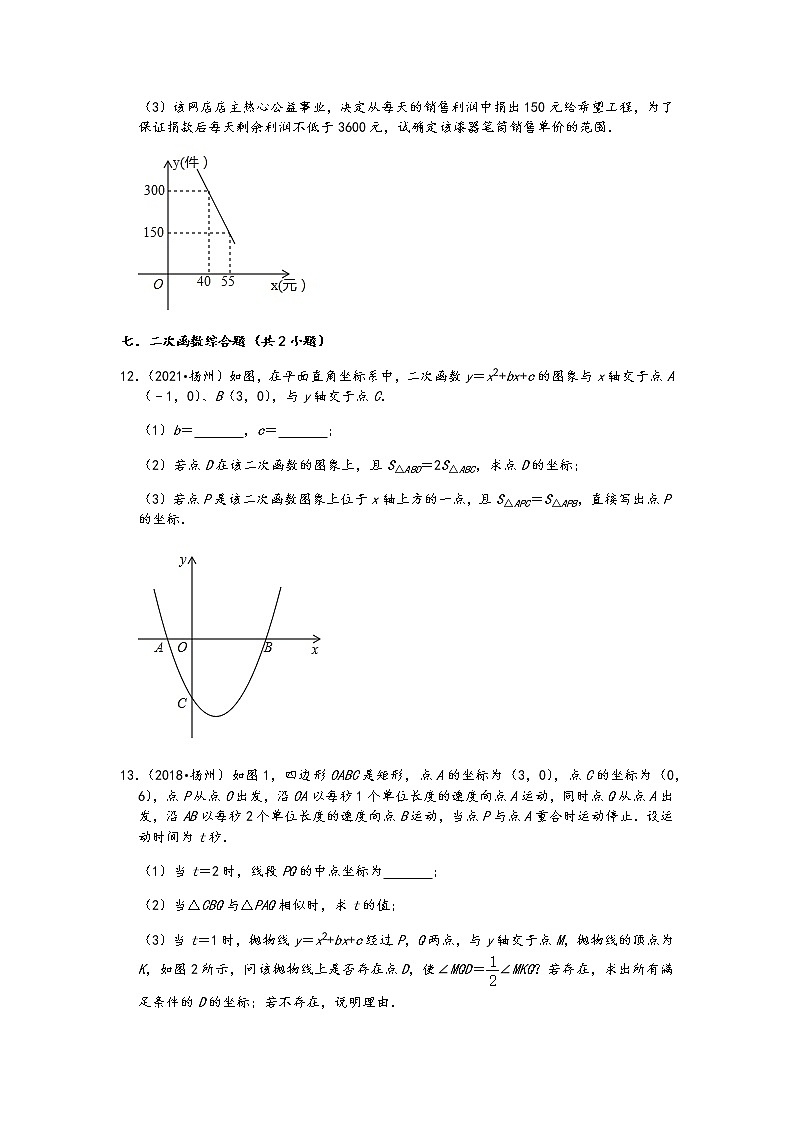 05解答题（提升题）知识点分类-江苏省扬州市五年（2017-2021）中考数学真题分类汇编（含答案，32题）第3页