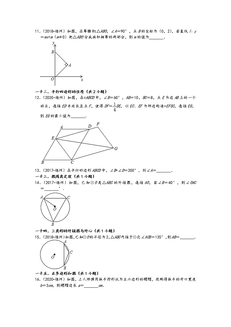 03填空题（提升题）知识点分类-江苏省扬州市五年（2017-2021）中考数学真题分类汇编（含答案，23题）第2页
