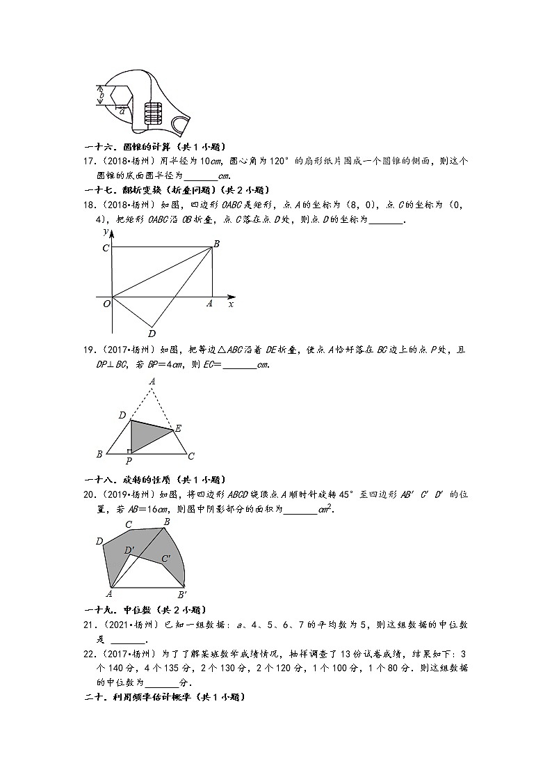 03填空题（提升题）知识点分类-江苏省扬州市五年（2017-2021）中考数学真题分类汇编（含答案，23题）第3页