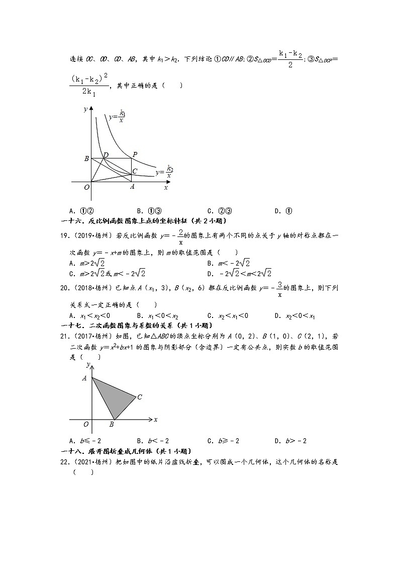 01选择题知识点分类-江苏省扬州市五年（2017-2021）中考数学真题分类汇编（含答案，40题）第3页