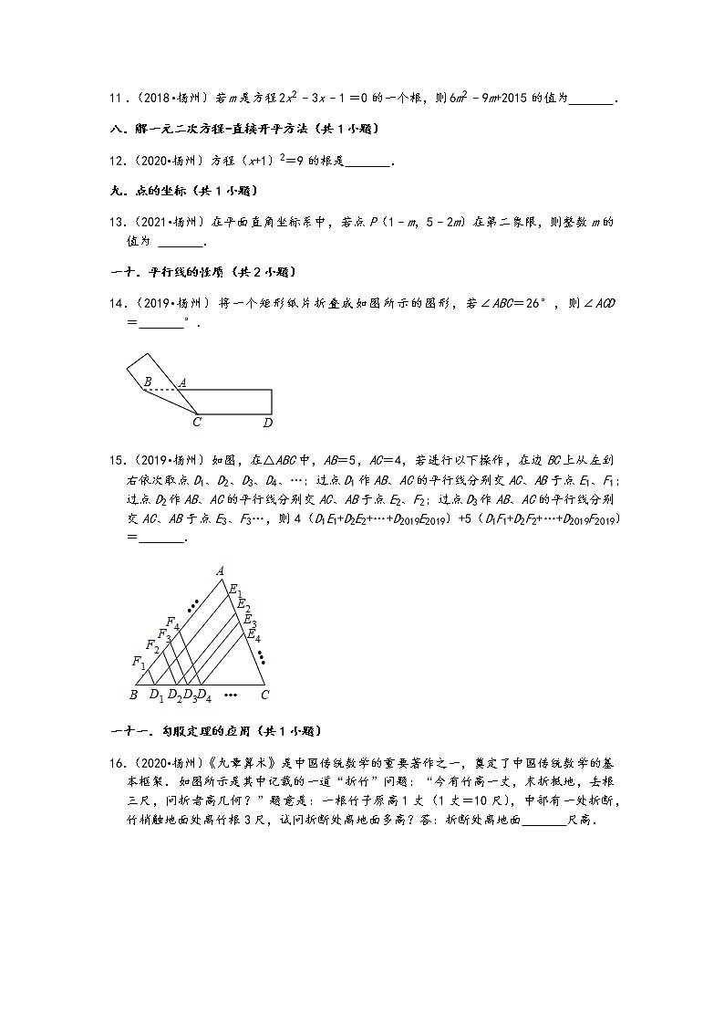 02填空题（基础题）知识点分类-江苏省扬州市五年（2017-2021）中考数学真题分类汇编（含答案，27题）第2页