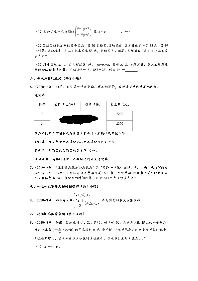 04解答题（基础题）知识点分类-江苏省扬州市五年（2017-2021）中考数学真题分类汇编（含答案，18题）第2页