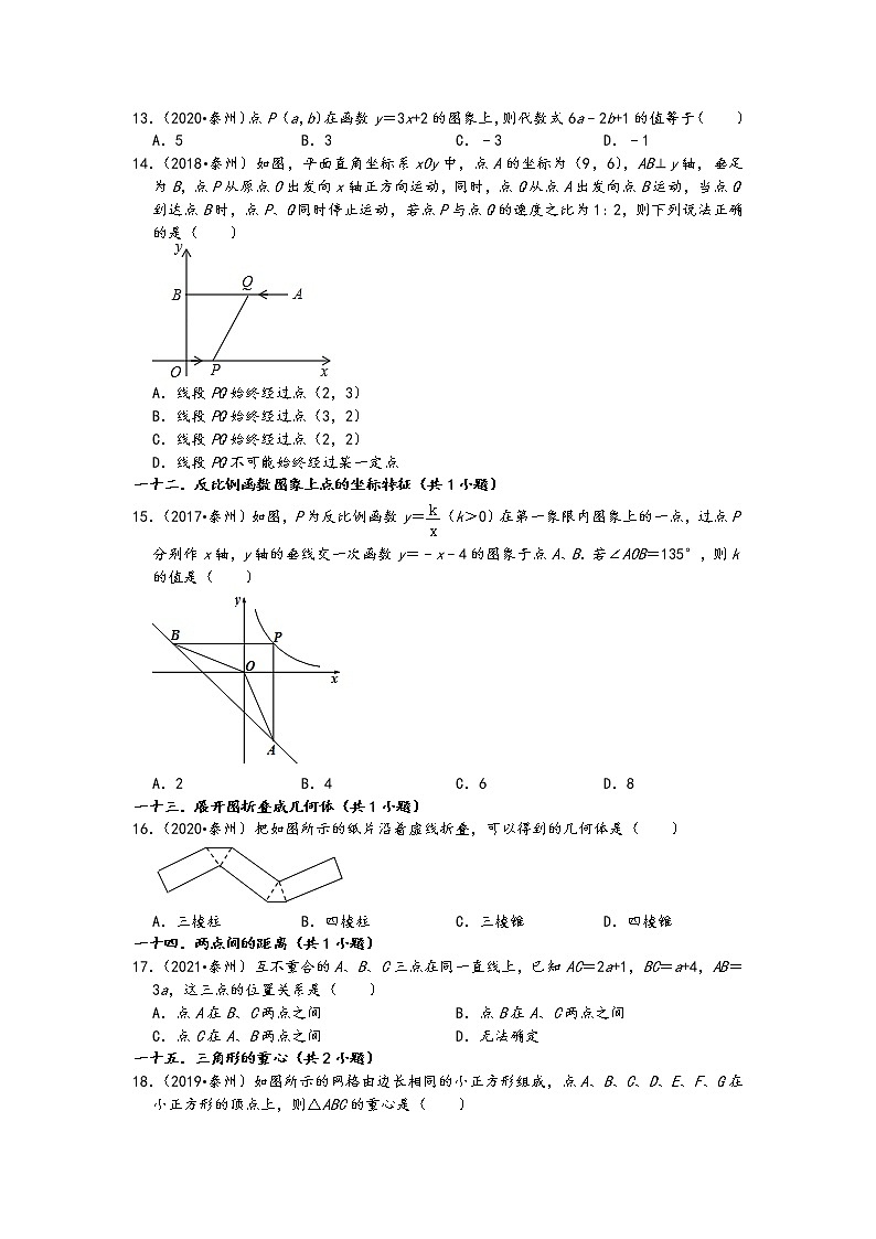 01选择题知识点分类-江苏省泰州市五年（2017-2021）中考数学真题分类汇编（含答案，30题）第2页
