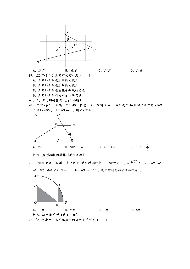 01选择题知识点分类-江苏省泰州市五年（2017-2021）中考数学真题分类汇编（含答案，30题）第3页